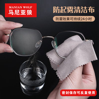 防起雾眼镜布冬天镜片防雾布 单片可反复使用