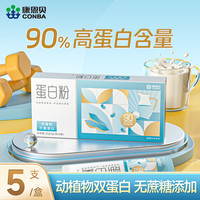 康恩贝 乳清营养蛋白粉蛋白质粉营养补品