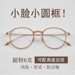 超轻纯钛眼镜近视眼镜镜框网红防蓝光防辐射眼镜架小框配度数散光