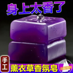 好薰衣草香水精油皂柔润洗脸皂除螨持久留香清爽洗澡香皂控油嫩肤