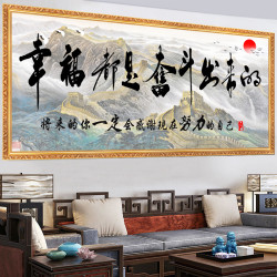 免打孔墙贴字画幸福都是奋斗出来的客厅装饰画自粘励志贴纸沙发
