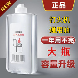 防风煤油打火机油专用 通用燃油燃料透明装133原装火石棉芯火机油