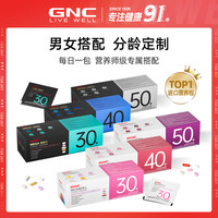 GNC健安喜女士男士30+/40+/50+每日营养30包/盒 3盒装