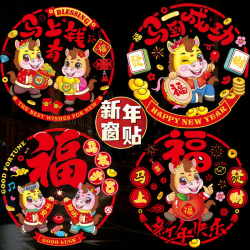 马年窗花门贴窗花静电贴玻璃贴生肖窗花高档新款静电贴