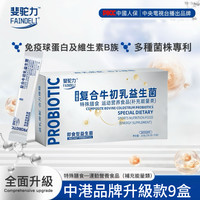 FAINDELIFAINDELI斐驼力复合牛初乳益生菌G1