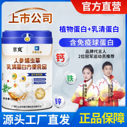 T人参蛹虫草乳清蛋白粉 含钙铁锌