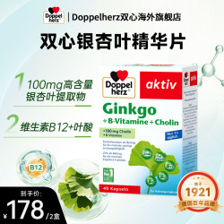 双心 银杏精华叶片提取物40粒/盒