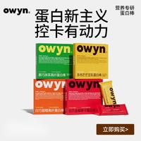 owyn欧玟黑巧抹茶白巧甜橙高纤蛋白棒健身省钱风高蛋白口味