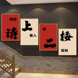 餐饮饭店迎宾创意装饰欢迎光临布置挂画国潮墙面请上二楼海报壁纸