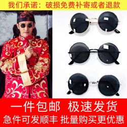 伴郎眼镜团个性结婚中式婚礼小黑色复古摄影道具兄弟接亲太子墨镜