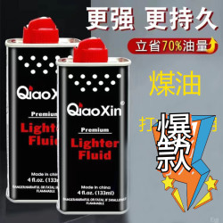 打火机煤油专用油高纯度燃油高档耐用火机油个性煤油打火机老式