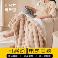三春 盖毯毛绒取暖神器电热毯加热毯居家办公室学生加热披肩毯