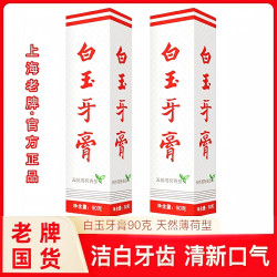 白玉 不含氟牙膏上海白玉牙膏90g清洁牙齿薄荷味清新口气牙齿护理清爽