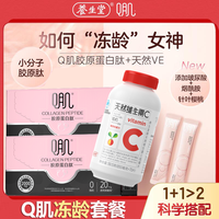 养生堂 鳕鱼小分子食用烟酰胺袋装胶原蛋白肽营养补充