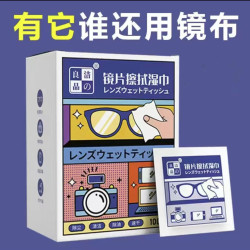 洁の良品 一次性眼镜清洁湿巾纸便携擦眼镜布手机屏幕除尘去油速干