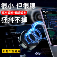 车载导航支架手机架防抖防震多功能支撑架稳固不掉真空吸附磁吸