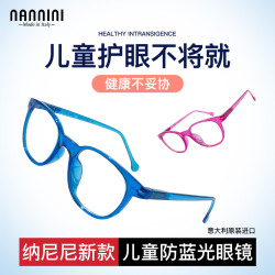 莱科德 纳尼尼（NANNINI）进口儿童防蓝光辐射眼镜 时尚电脑手机护目眼镜