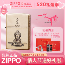 ZIPPO 正品打火机一生所爱-意中人送男士礼物/5礼物套装DYJ1