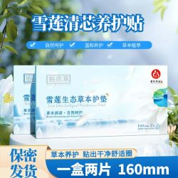 柏彦草护垫纯棉抑菌护垫便携温和护理草本护垫草本养护超薄亲肤