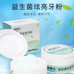 冰博士炫亮牙粉洁白牙齿清新口气正品牙粉推荐
