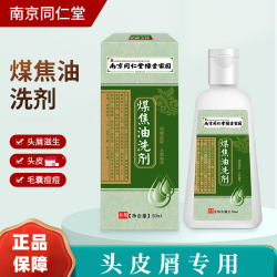 霁风堂 煤焦油洗剂50ml 舒缓止痒洗发水控油温和护发去屑洗剂