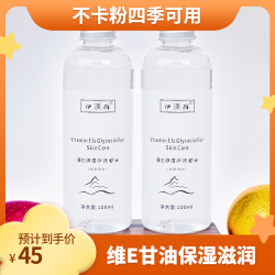 伊渼雅 拍1发2维E甘油保湿锁水妆前补水不卡粉四季常备缓解