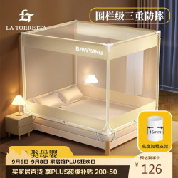 LA TORRETTA 极简生活 三开门坐床式蚊帐 1.8m床