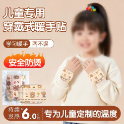 穿戴式暖手宝自发热儿童学生热敷便携式暖脚足宝暖宝宝