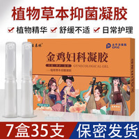 金鸡妇科凝胶女私处护理异味清洁滋养补水缓解草本抑菌