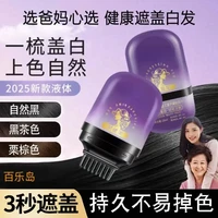 百乐岛 美发棒一次性梳补二合一染发膏物理遮盖白发神器-