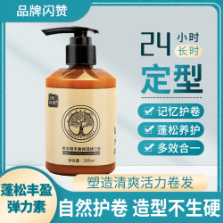 闪赞 正品柔顺卷发专用保湿防毛躁蓬松修护定型护理护卷发免洗弹力素