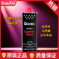 打火机通用油清香型火机油怀炉万次火柴油无黑烟清洁火机专用燃油