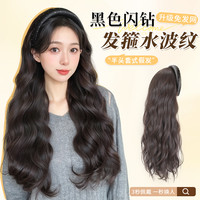 免发网黑色闪钻发箍假发长卷发优雅气质发箍半头套假发