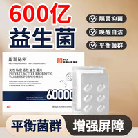 官方正品妇科自用活菌乳酸杆菌益生菌抑菌片内塞私护护理清洁滋养