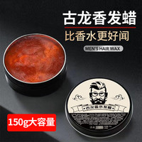 古龙香味清香特硬男士自然定型蓬松塑型保湿啫喱水油头膏哑光持久