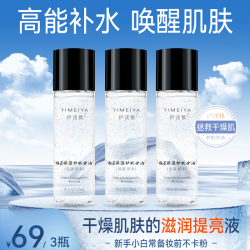 伊渼雅 维E护肤甘油保湿锁水提亮肤色妆前补水清爽