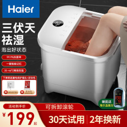 海尔 HQY-J352W 恒温加热 足浴盆