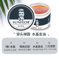 哑光发泥男士定型持久清香自然蓬松发蜡发油喷雾保湿造型啫喱膏
