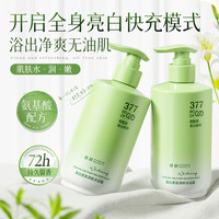 Lelnia 美白香氛净肤沐浴露380ml 洗澡沐浴乳清洁保湿持久留香女