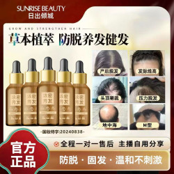 日出倾城 自用分享防脱固发养发液纯植物本草精华液减少掉发