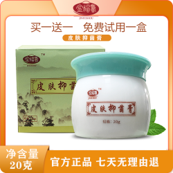 一喷一抹 金福寿皮肤抑菌膏 成人儿童全身适用 喷+摸