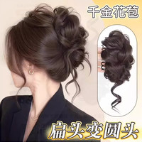 千金花苞丸子头假发盘发女抓夹蓬松后脑勺高颅顶蓬松高级感假发包