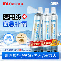 贝诺宁 氧气瓶便携式 1000ml*4瓶