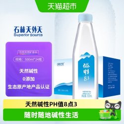 石林天外天 云南矿物质天然矿泉水500mlx24瓶饮用纯净苏打水PH8.3