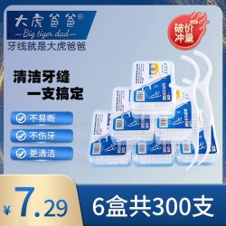 大虎爸爸高弹力超细牙线棒家用一次性家庭装牙线
