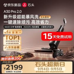 石头 A30 Pro 2.0 无线洗地机
