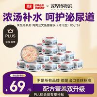 顽皮 果饭儿系列 鸡肉三文鱼猫罐头 80g*24罐
