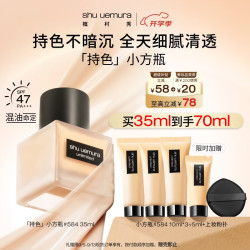 植村秀 羽纱持妆粉底液 #584 35ml
