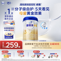 爱他美 卓傲系列 幼儿奶粉 国行版 3段 800g