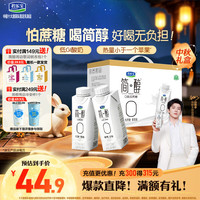 君乐宝 简醇0蔗糖 风味酸牛奶 250g*10瓶 礼盒装